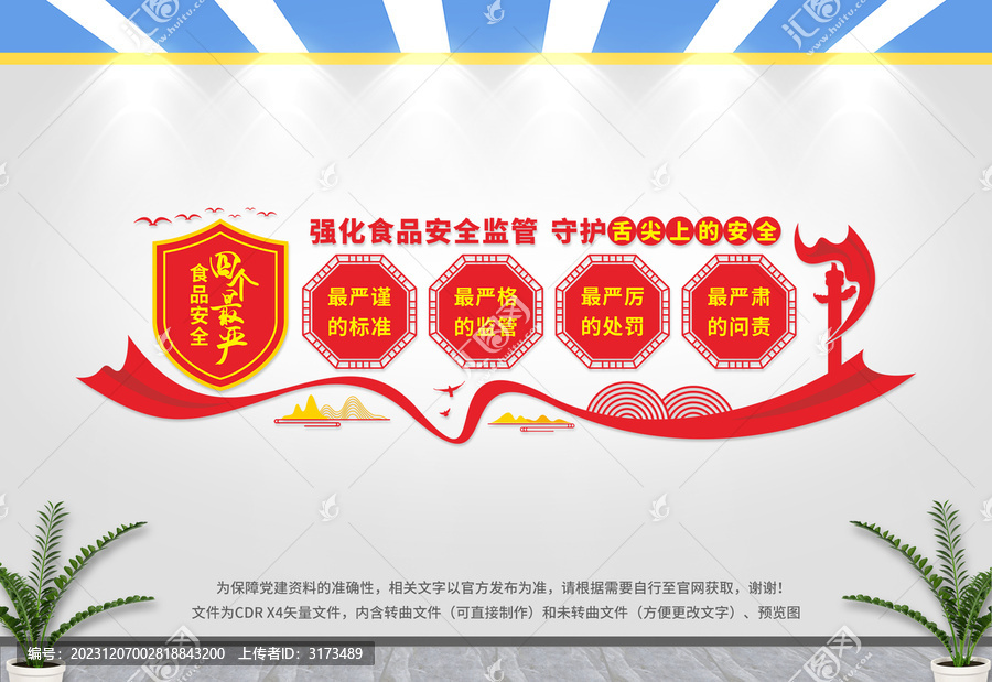 食品安全四個(gè)最嚴(yán)