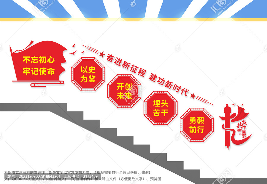 黨建樓梯標語