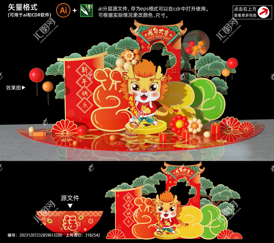 新年美陳