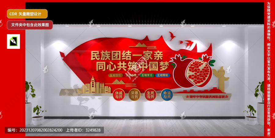 民族團(tuán)結(jié)