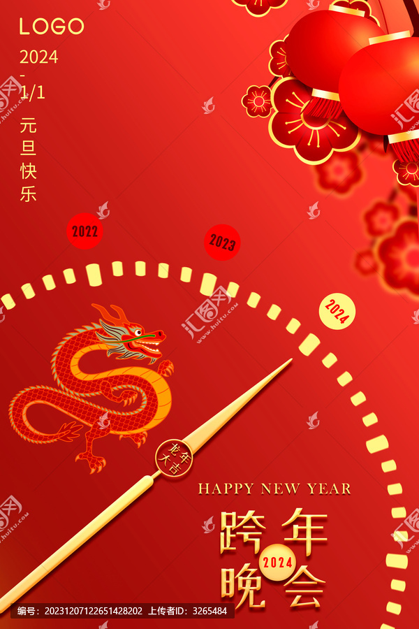 2024跨年晚會
