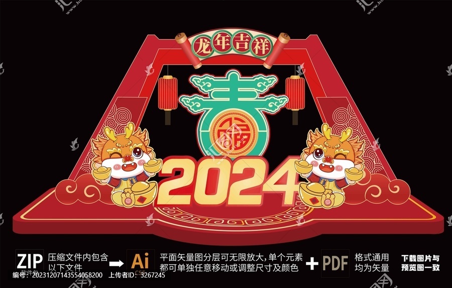 新年美陳龍年展板