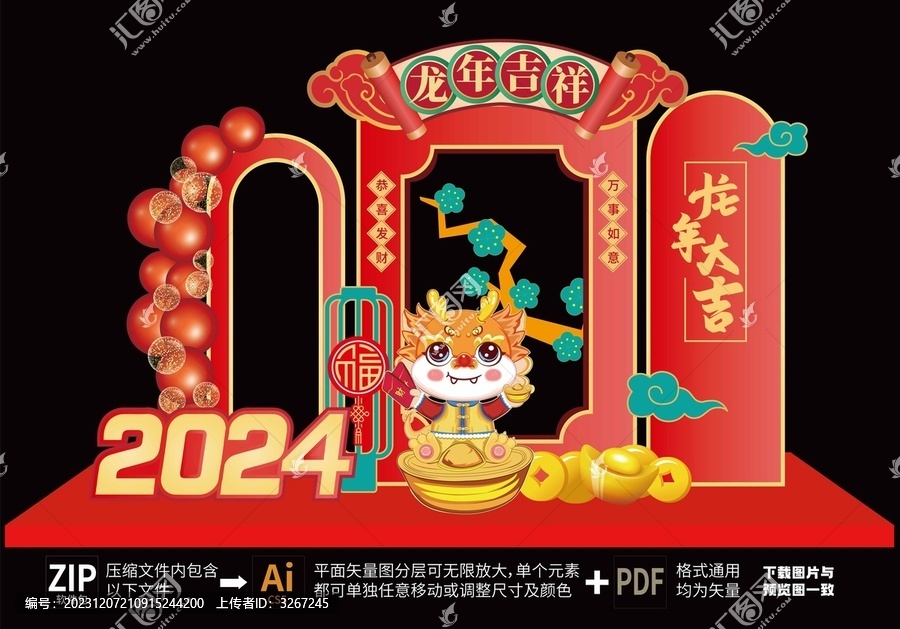 新年拱門美陳設(shè)計