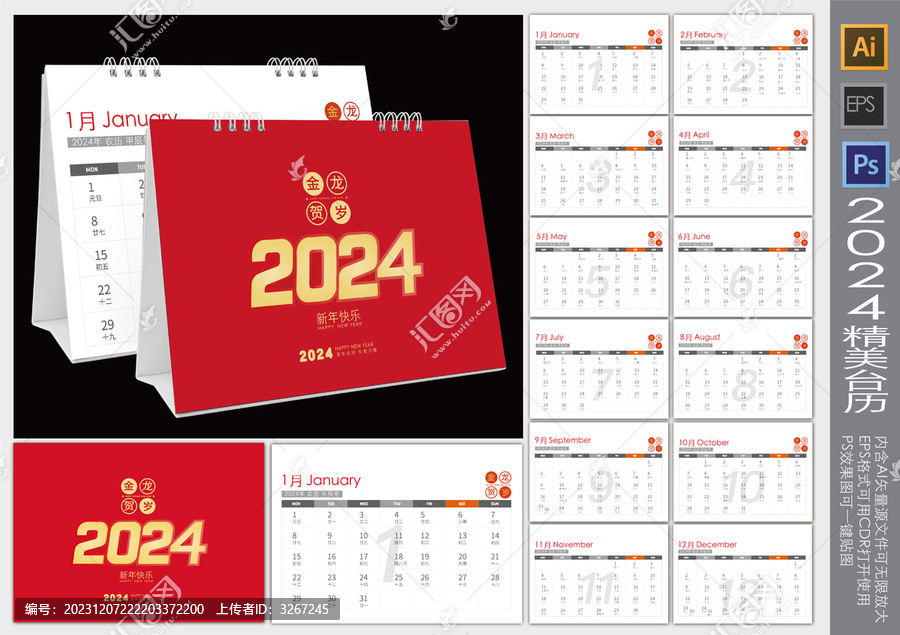 2024年臺歷日歷