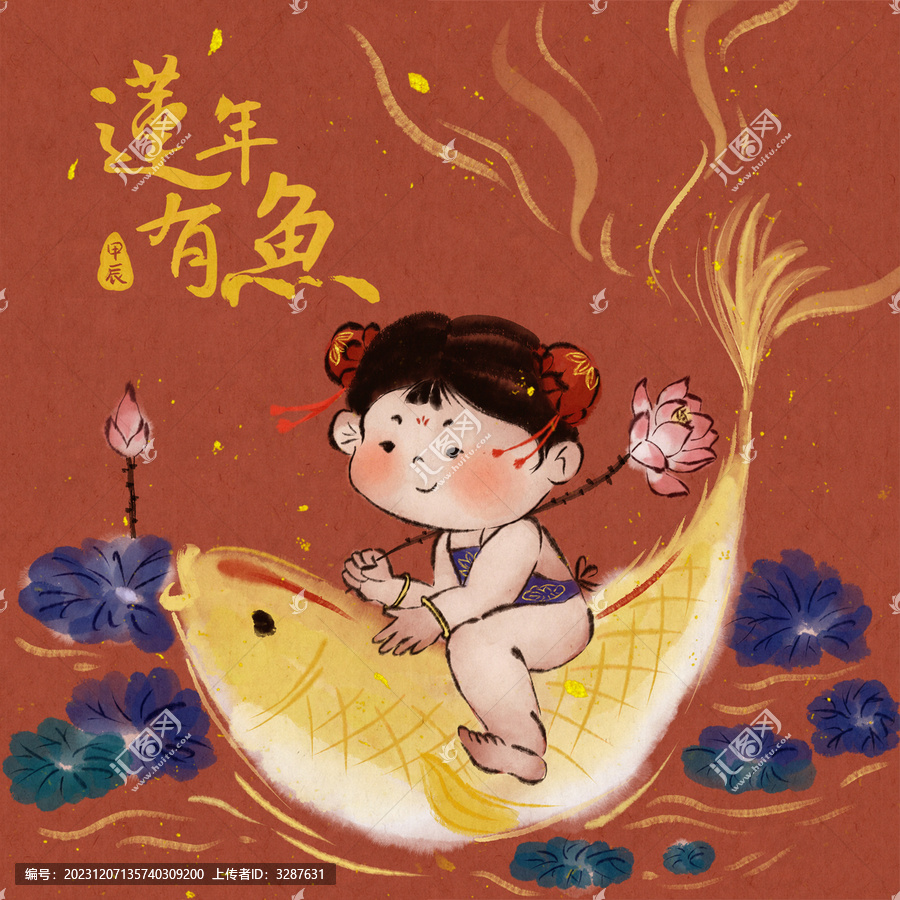 年畫蓮年有魚