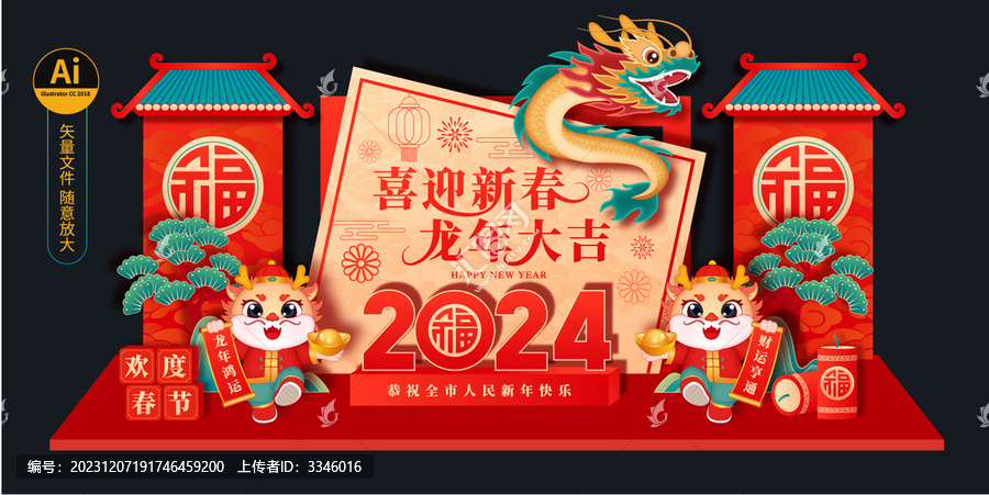 龍年美陳