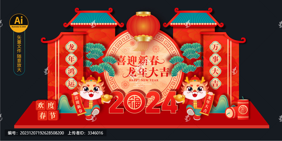 2024龍年美陳