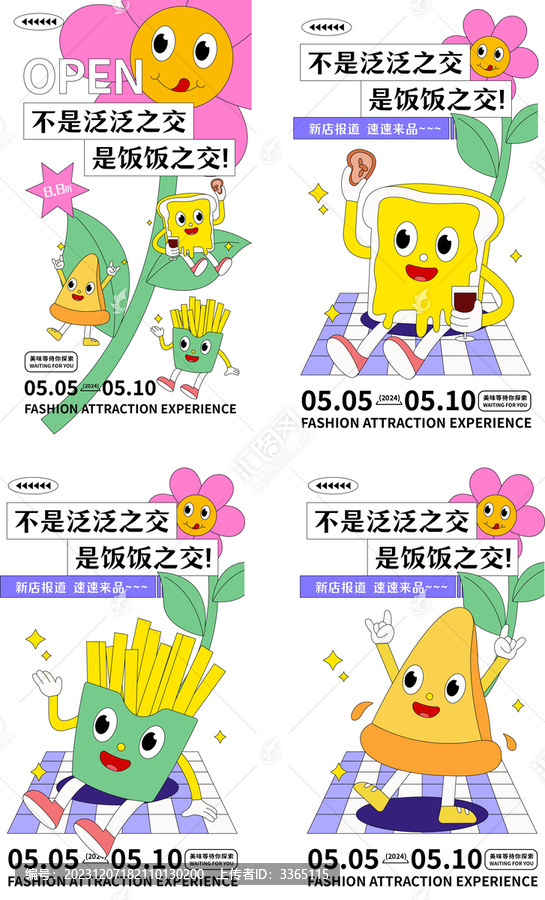 美食開店插畫海報