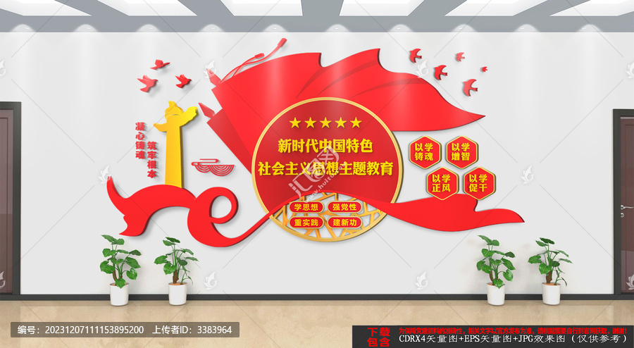 社會(huì)主義思想主題教育