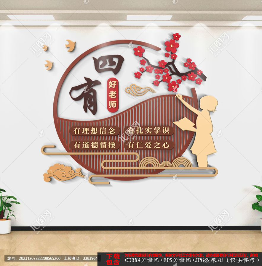 豎版四有好老師