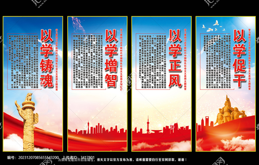 以學鑄魂以學增智以學正風