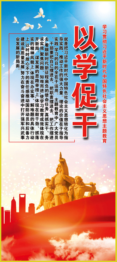 以學鑄魂以學增智以學正風