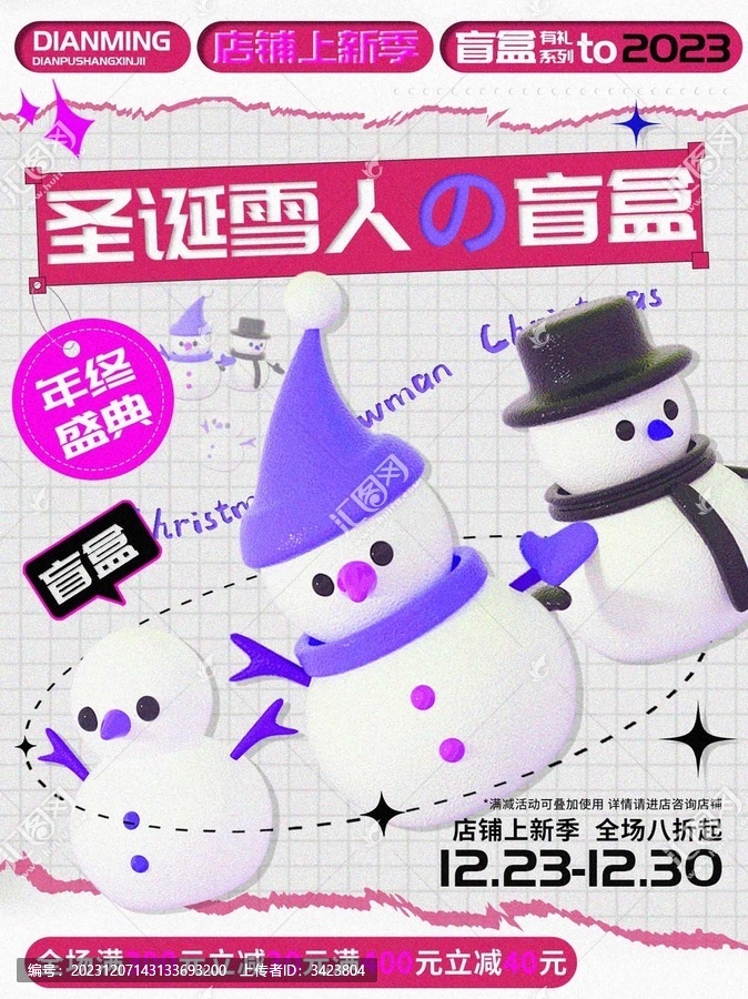 圣誕雪人盲盒系列促銷海報(bào)