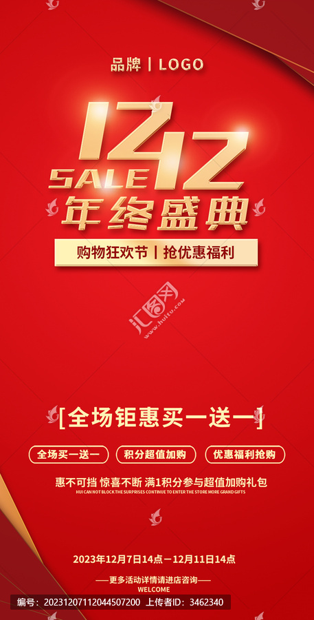 雙12宣傳海報(bào)
