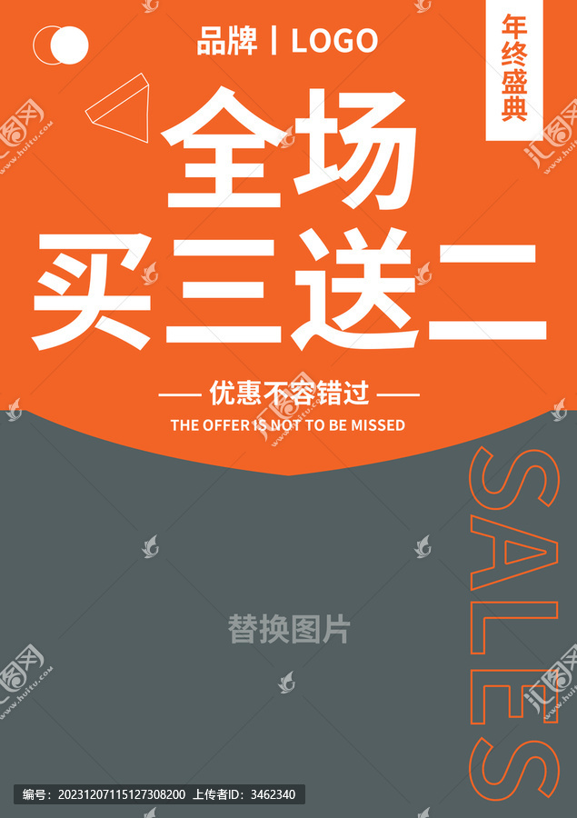 買三送二促銷