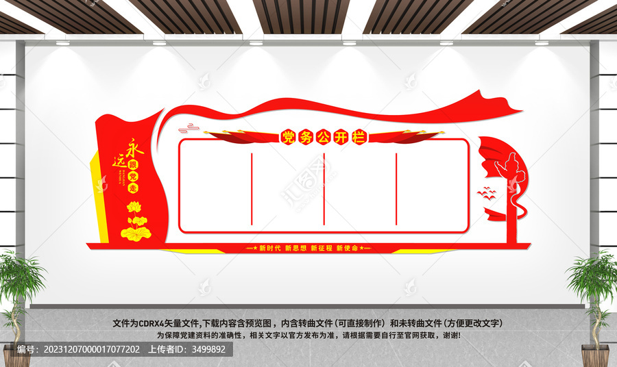 黨務(wù)公開欄