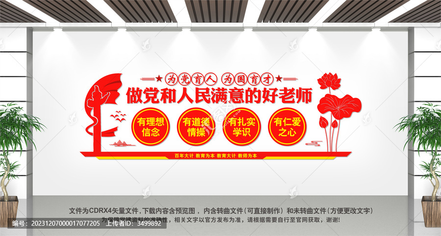 學(xué)校黨建文化墻