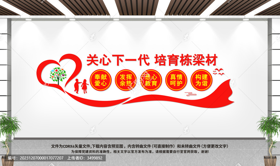 關(guān)工委