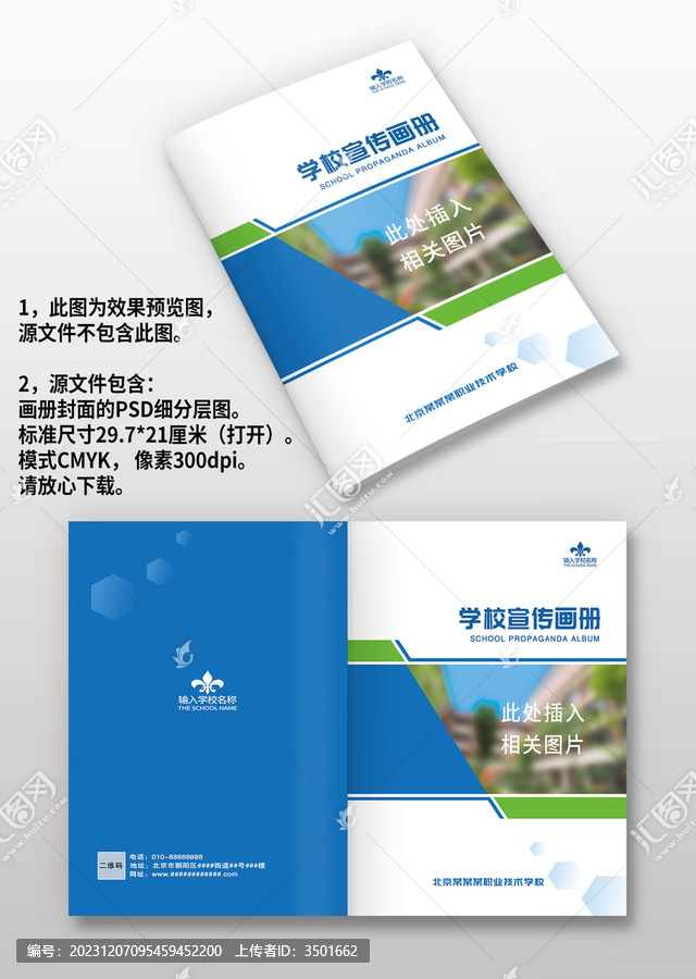 藍色學校宣傳畫冊手冊封面封皮