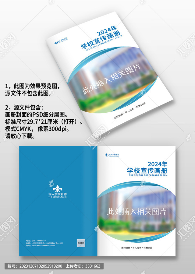藍(lán)色學(xué)校學(xué)院招生宣傳畫冊封面