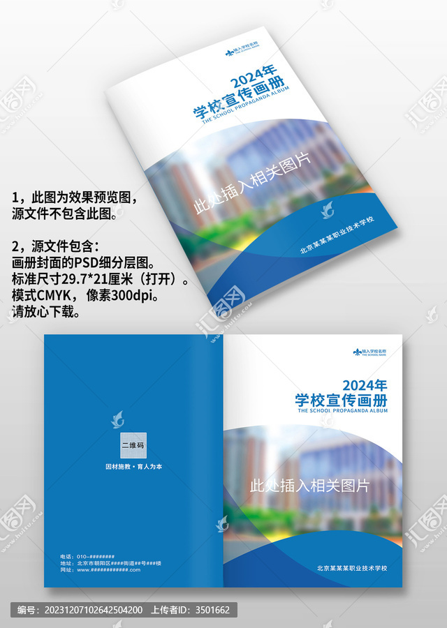 藍色學校學院招生宣傳畫冊封面