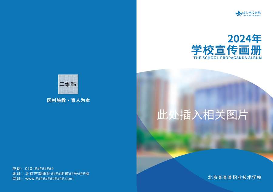 藍色學校學院招生宣傳畫冊封面