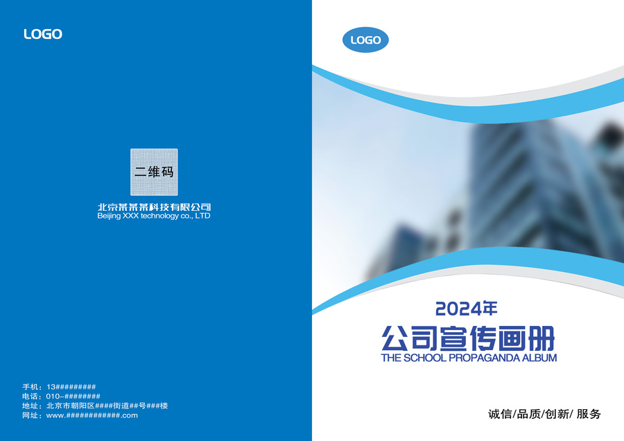 藍色科技感企業(yè)畫冊手冊封面封皮