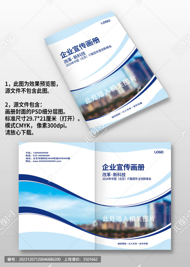 藍(lán)色線條企業(yè)宣傳畫(huà)冊(cè)封面封皮