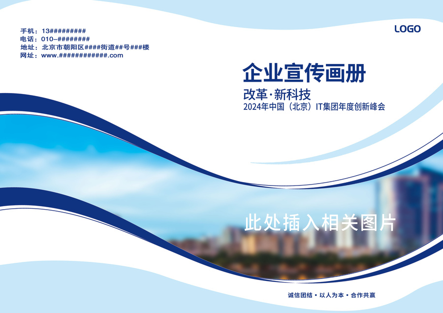 藍(lán)色線條企業(yè)宣傳畫(huà)冊(cè)封面封皮