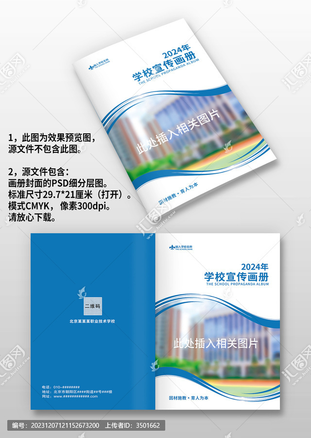 藍(lán)色學(xué)校學(xué)院招生宣傳畫(huà)冊(cè)封面