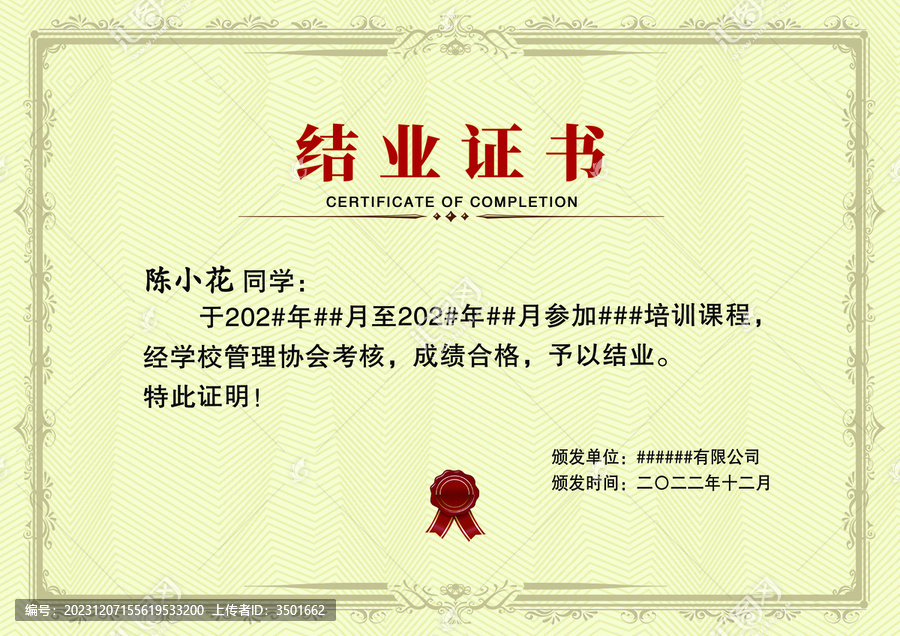 黃色底紋復古公司學校結業(yè)證書