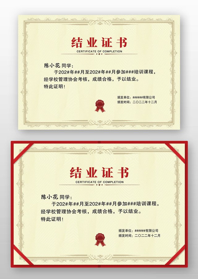 黃色底紋復古公司學校結業(yè)證書