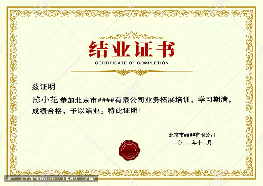 黃色歐式復(fù)古公司學校結(jié)業(yè)證書