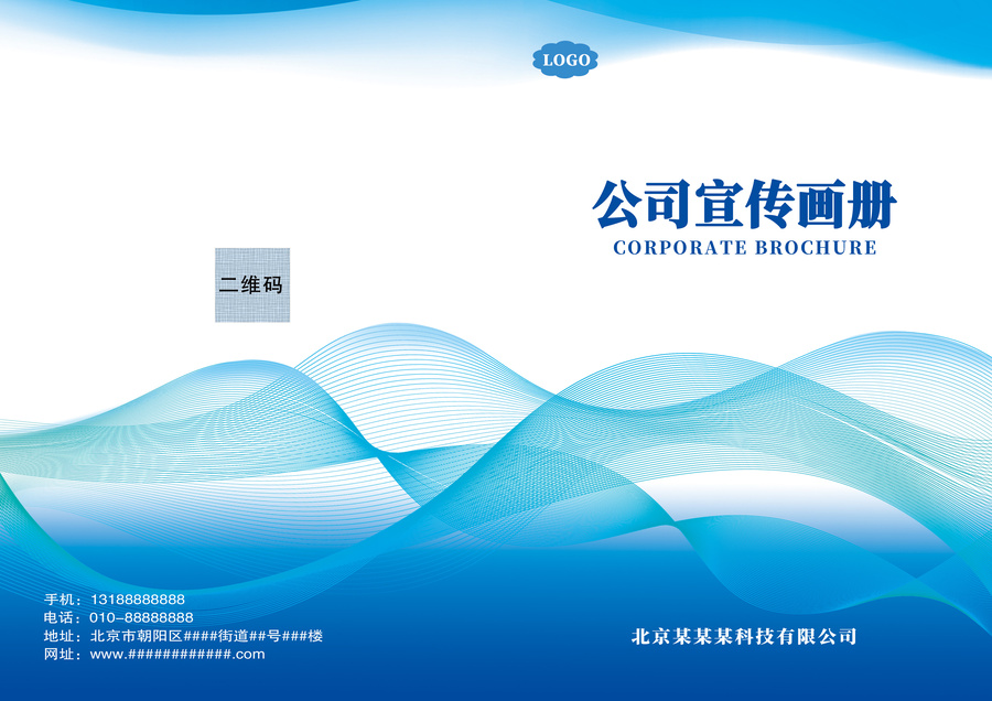 藍(lán)色線條企業(yè)產(chǎn)品宣傳畫冊封面