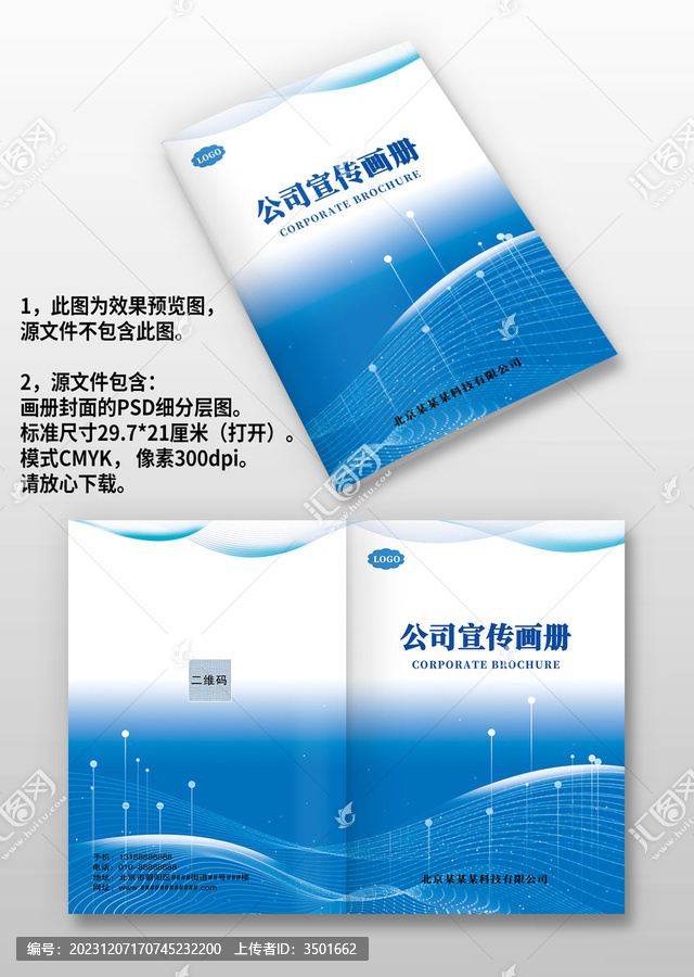 藍(lán)色線條科技感畫冊封面封皮