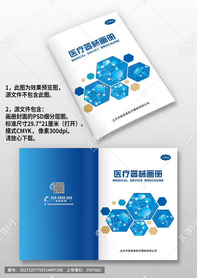 藍(lán)色幾何風(fēng)醫(yī)療器械畫冊(cè)封面封皮