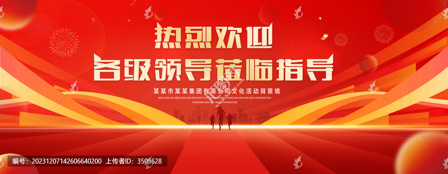熱烈歡迎各級領導
