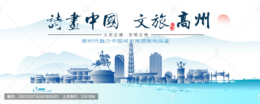 高州