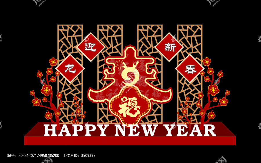2024新春美陳
