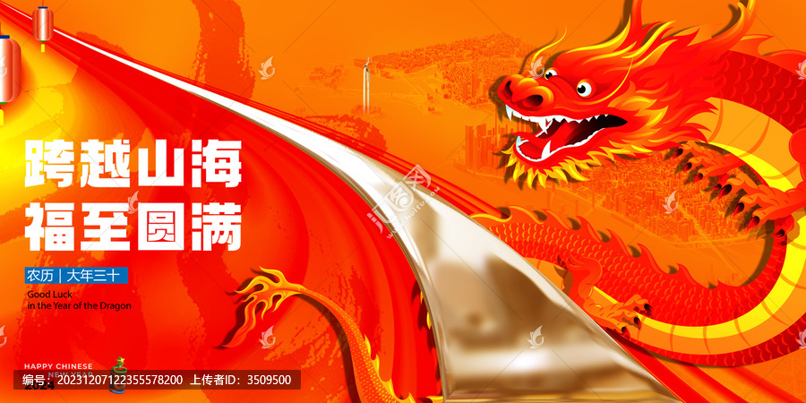 龍年海報