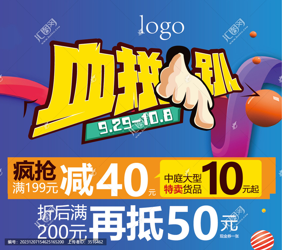 促銷血拼特賣