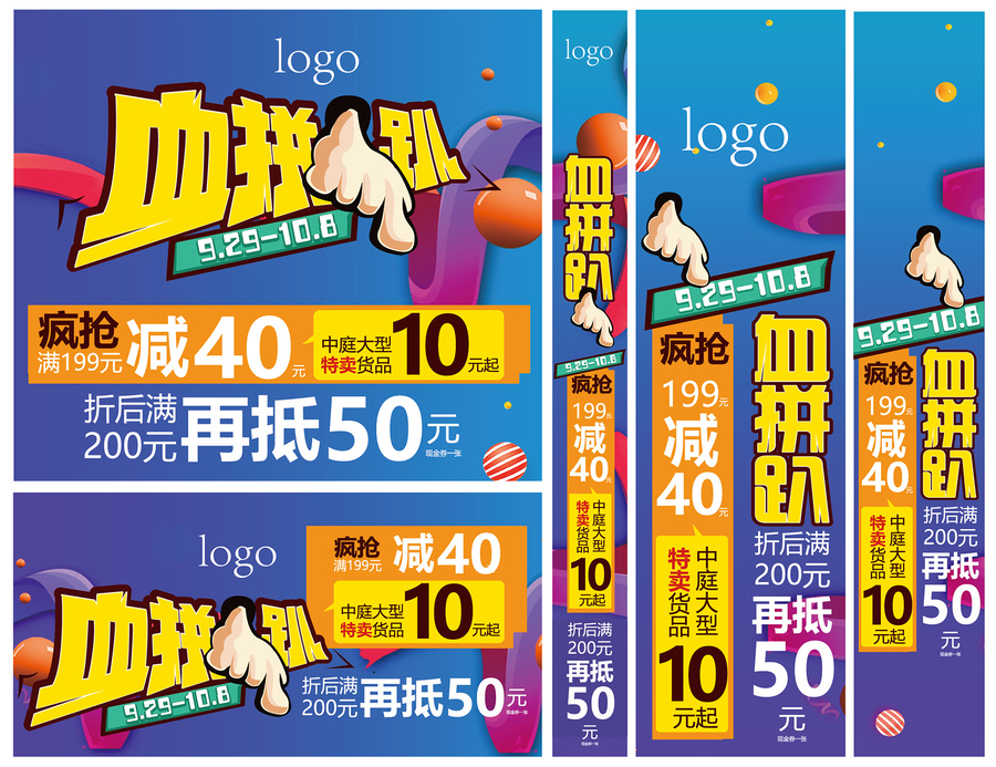 促銷血拼特賣