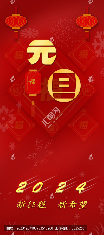元旦海報
