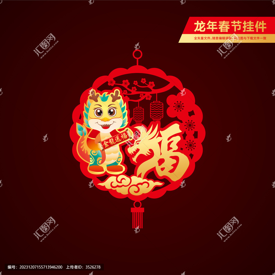 龍年掛件