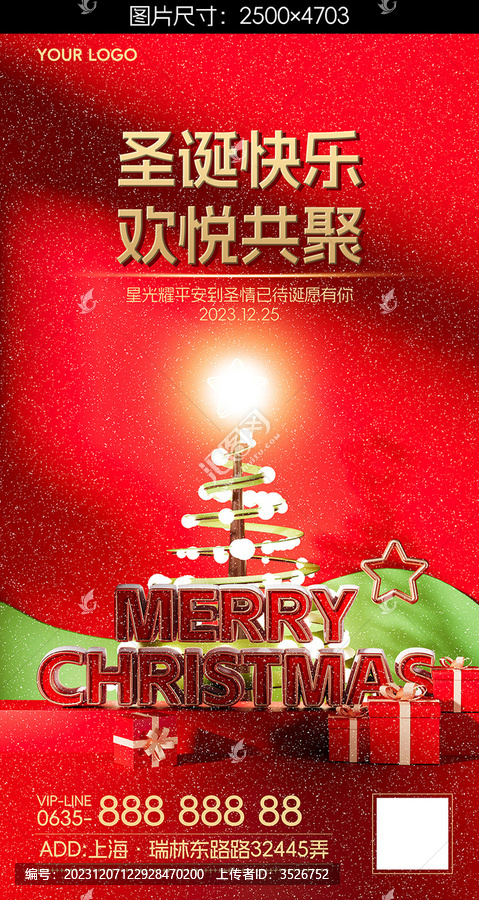 紅色圣誕節(jié)宣傳海報