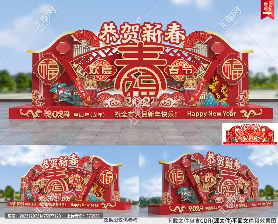 2024新年龍年雕塑景觀小品