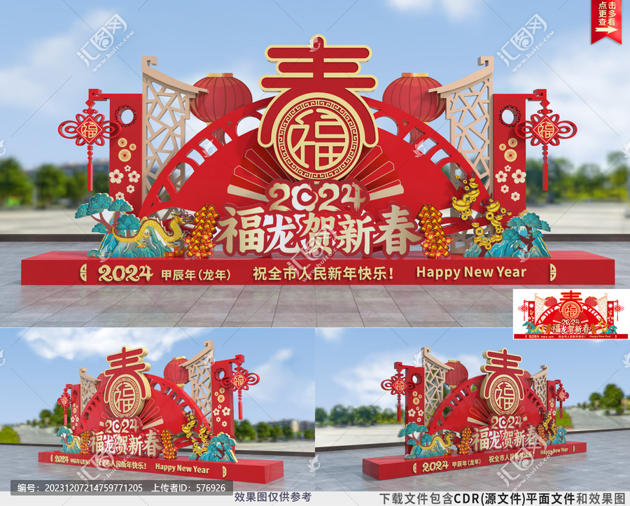 2024龍年美陳
