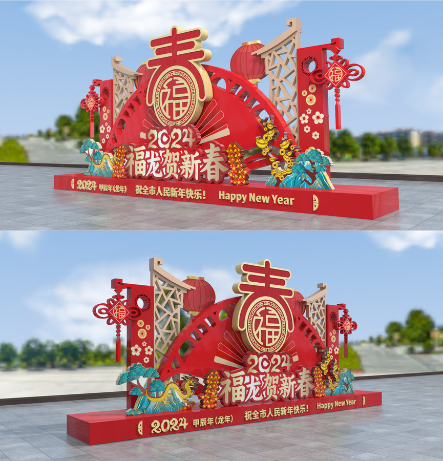 2024龍年美陳