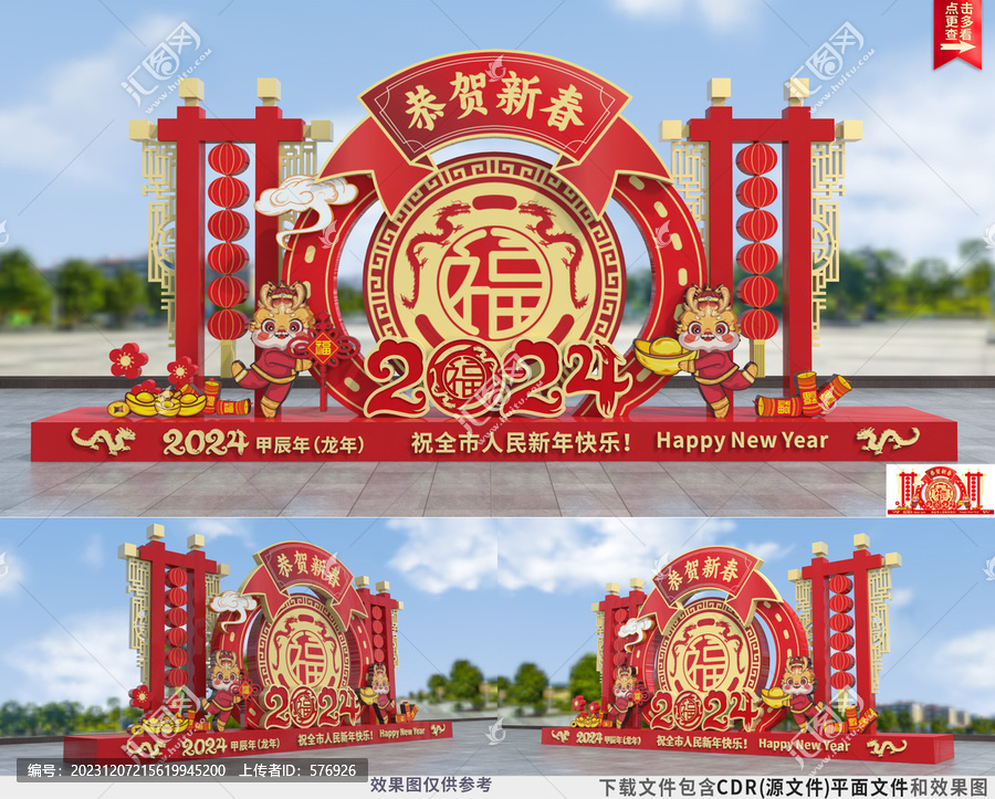 2024龍年美陳造型