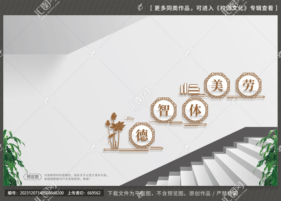 學校樓梯文化墻